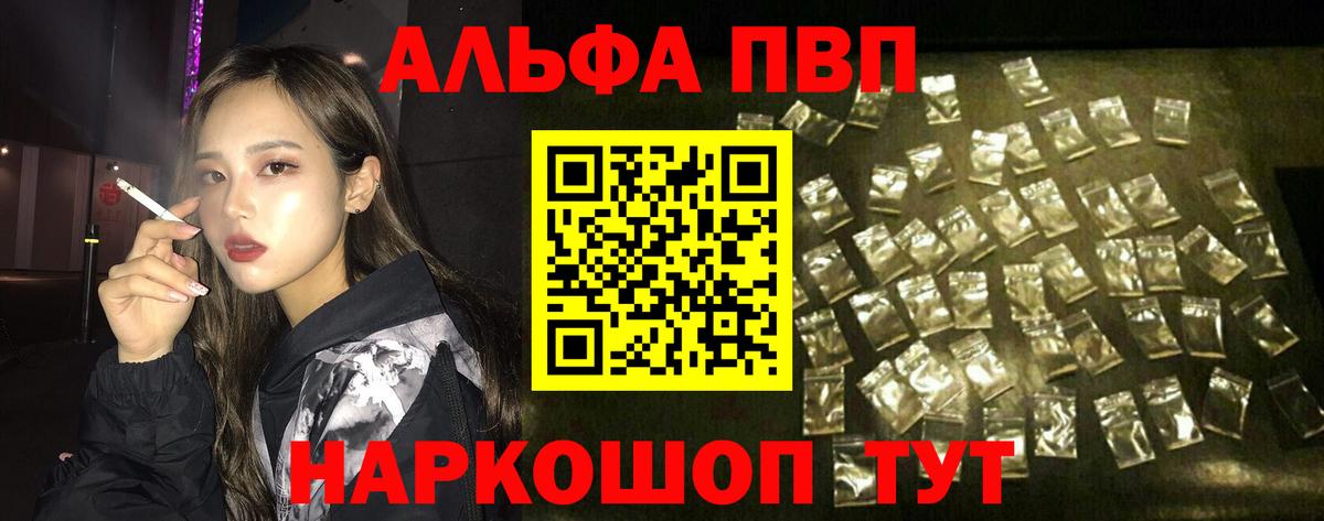 Alfa_PVP кристаллы  A-PVP  Вход с VPN  Alpha-PVP кристаллы  Егорьевск  A-PVP мука 