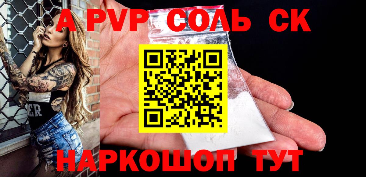 Alpha PVP мука Егорьевск