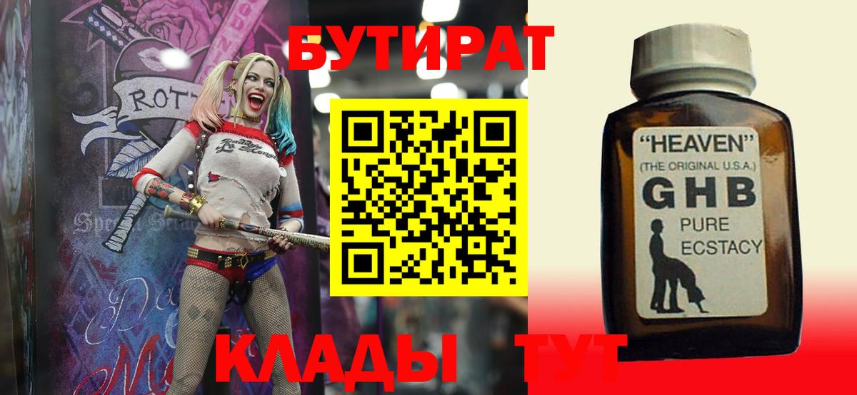 Егорьевск  БУТИРАТ оксибутират  Вход с VPN 