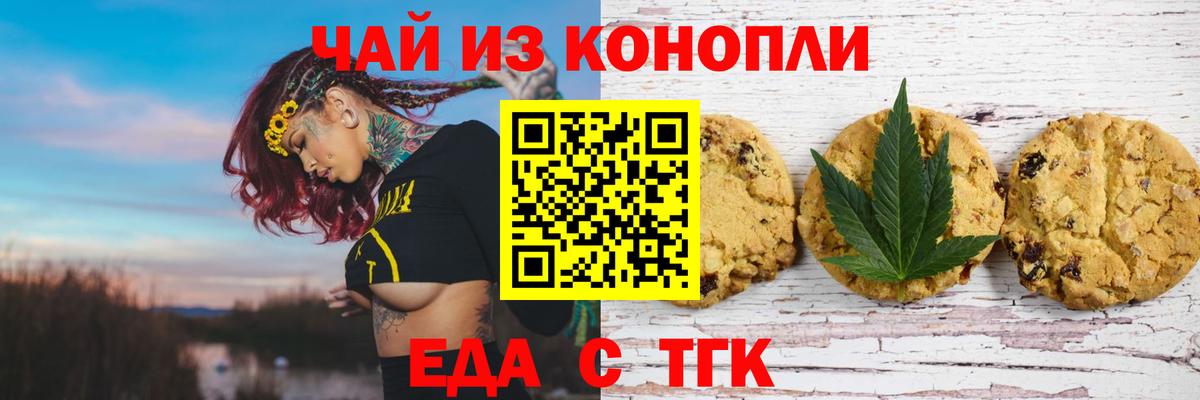 Егорьевск  Cannafood конопля  Вход с VPN 