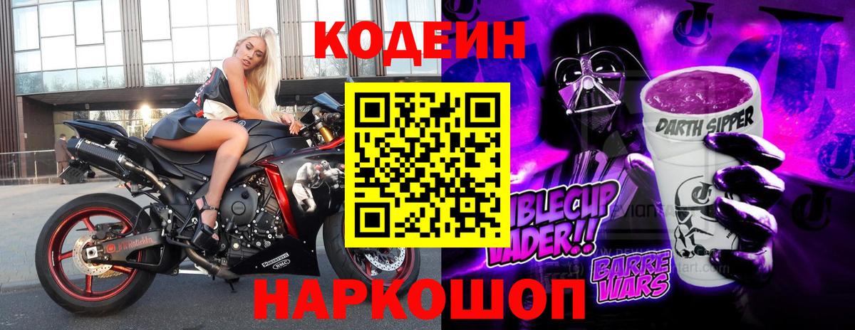 Егорьевск  Codein напиток Lean (лин)  Кодеиновый сироп Lean напиток Lean (лин)  Вход с VPN 