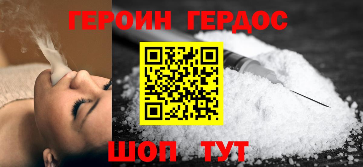 Егорьевск  ГЕРОИН Афган  Вход с VPN 