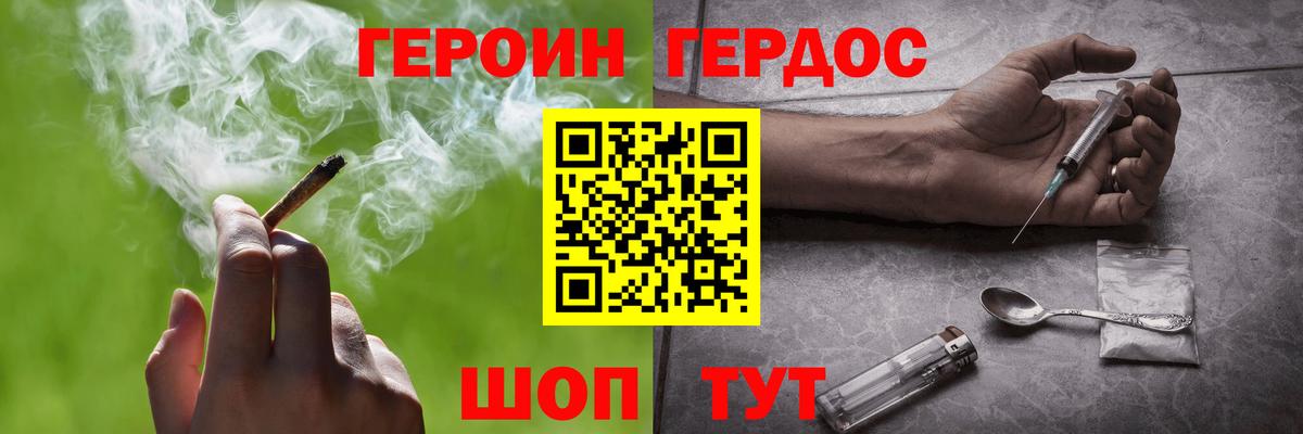 Героин герыч Егорьевск