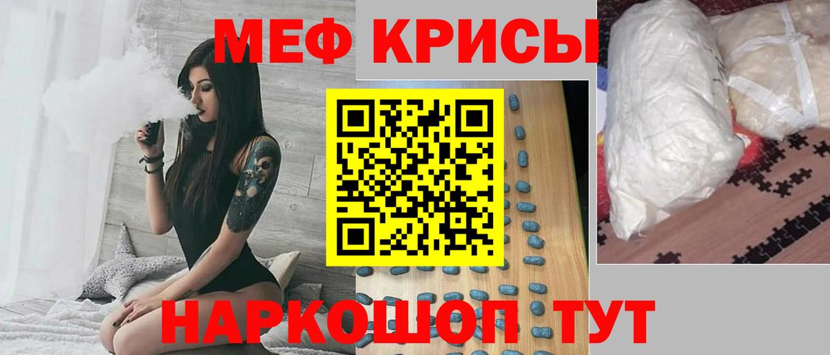 Меф  Егорьевск
