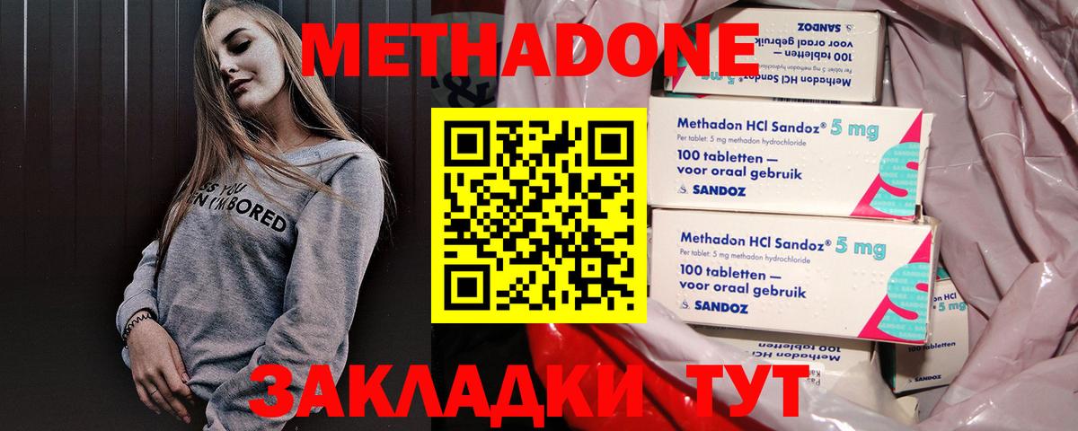 Метадон кристалл Егорьевск